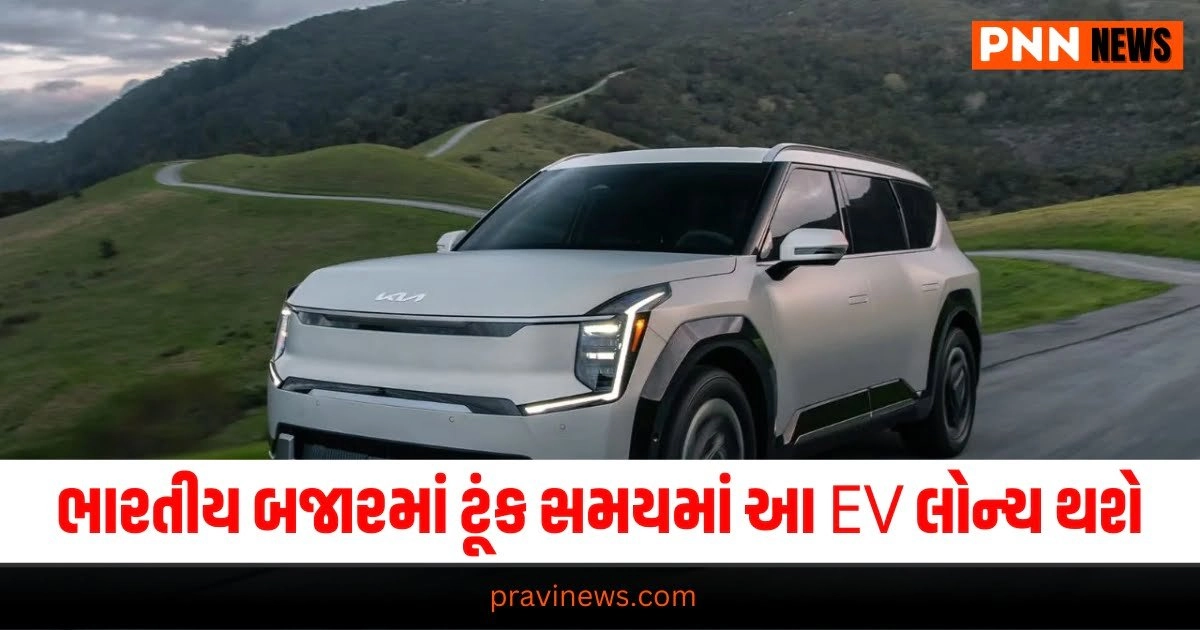 "Upcoming EV Cars 2024, Unique EV Cars in India, MG Windsor EV, Top  Mahindra XUV 3XO, Kia EV9, Latest  automobile news,