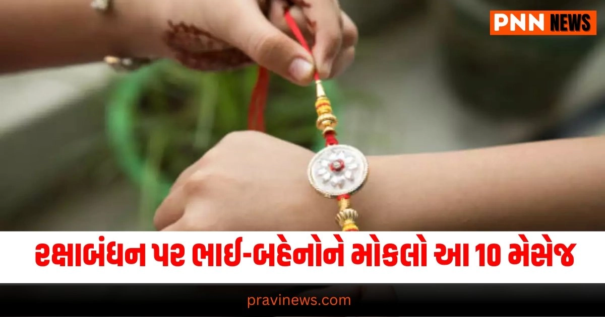 Raksha Bandhan 2024, Rakhi celebrations, Raksha Bandhan gifts, Rakhi traditions, sibling bond, Raksha Bandhan rituals, festival of siblings, Rakhi special, Raksha Bandhan events, 2024 Rakhi trends, brother-sister relationship, Rakhi festival, Raksha Bandh, Raksha bandhan 2024, Rakhi celebrations, Raksha Bandhan gifts, Rakhi traditions, sibling bond, Raksha Bandhan rituals, festival of siblings, Rakhi Special, Happy Raksha Bandhan 2024, Rakhi Wishes, Raksha Bandhan wishes,