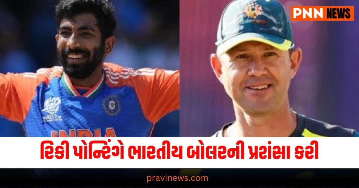 "ricky ponting, jasprit bumrah, bumrah, jasprit bumrah bowling, cricket news, indian team, team india, ricky ponting on jasprit bumrah great player , champion trophy 2025