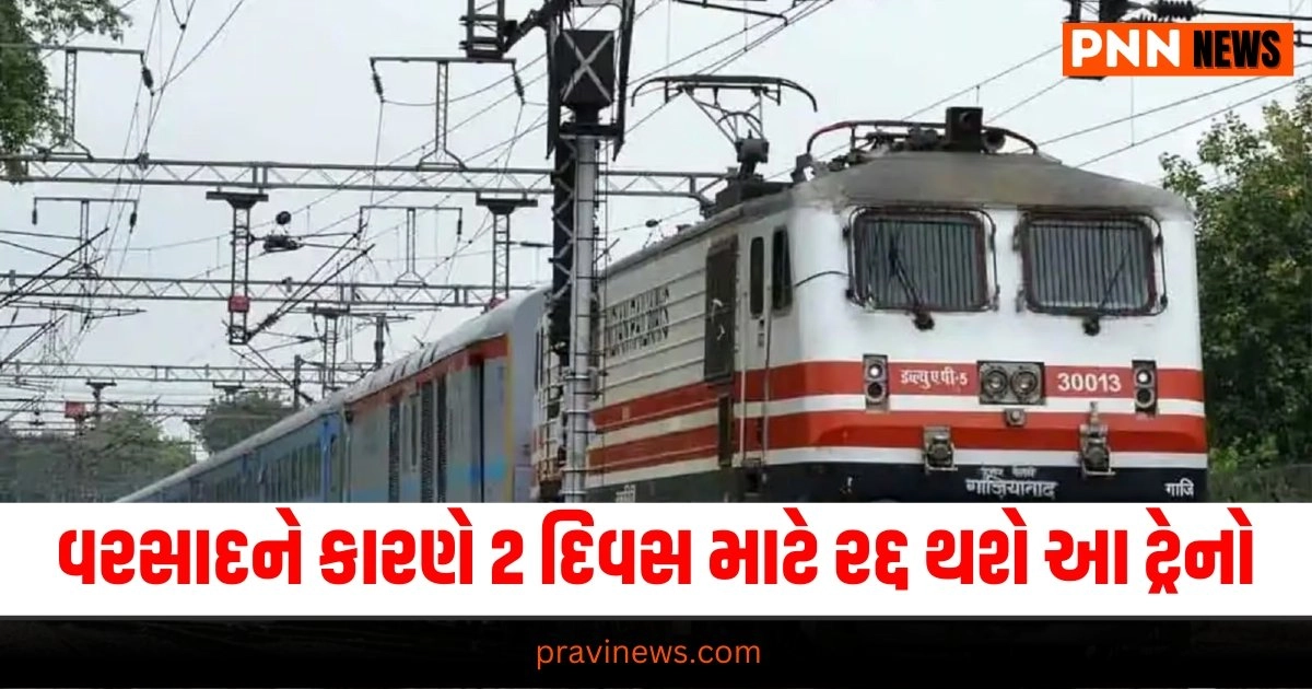 Gujarat News, Gujarat Heavy Rains, Trains Cancelled, Cancelled Trains List, Monsoon Update,