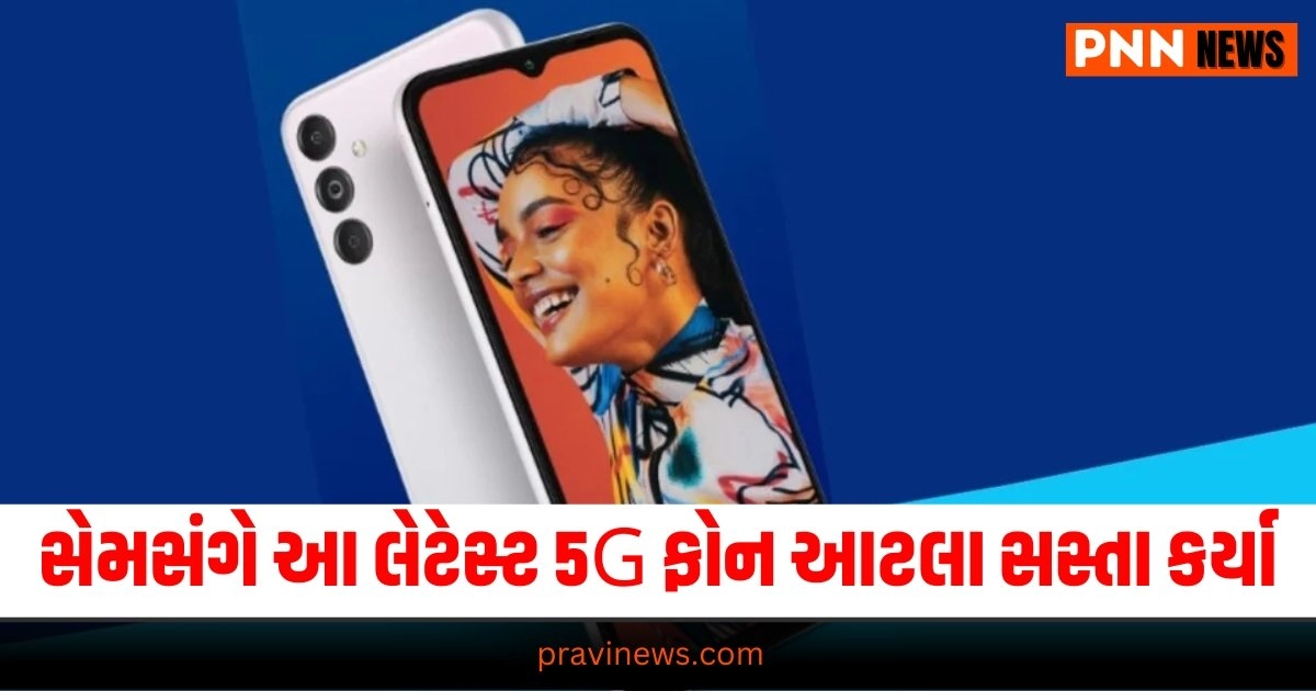 Tech News: સેમસંગે આ લેટેસ્ટ 5G ફોન 6000 રૂપિયા સુધી સસ્તા કર્યા,જાણો શું છે કિંમત https://www.pravinews.com/world-news-in-gujarati/who-is-up-richest-man-called-as-mukesh-ambani-of-uttar-pradesh-31667