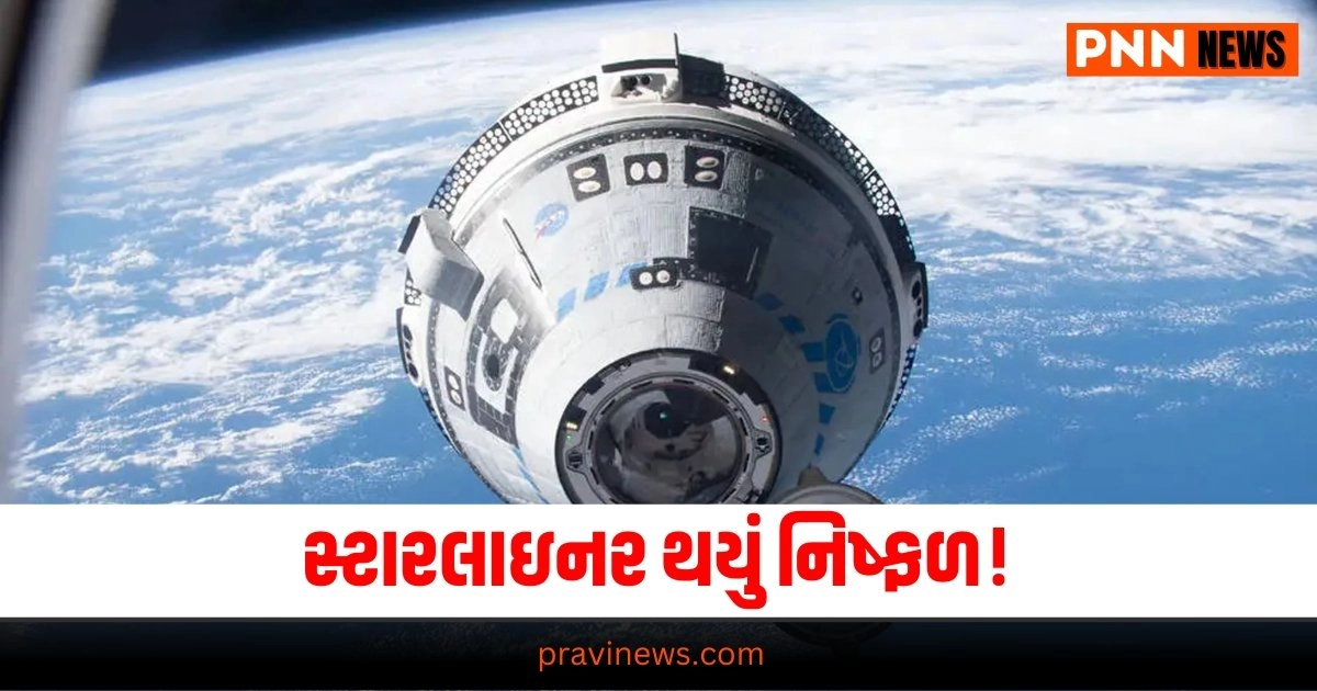 Sunita Williams:સ્ટારલાઇનર થયું નિષ્ફળ! કેવી રીતે પાછી આવશે સુનિતા વિલિયમ્સ, શું બોઇંગનું પ્લેન ભંગાર બની જશે ? https://www.pravinews.com/international-news/indonesia-president-joko-widodo-constitutional-change-son-kaesang-pangarep-for-election-protest-in-indonesia-like-bangladesh-31627