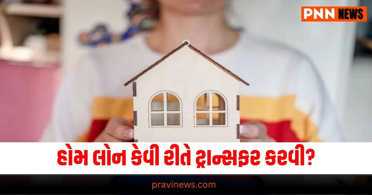 Business News, Loan Interest Rate, Home Loan, Loan Transfer, Bank Loan,