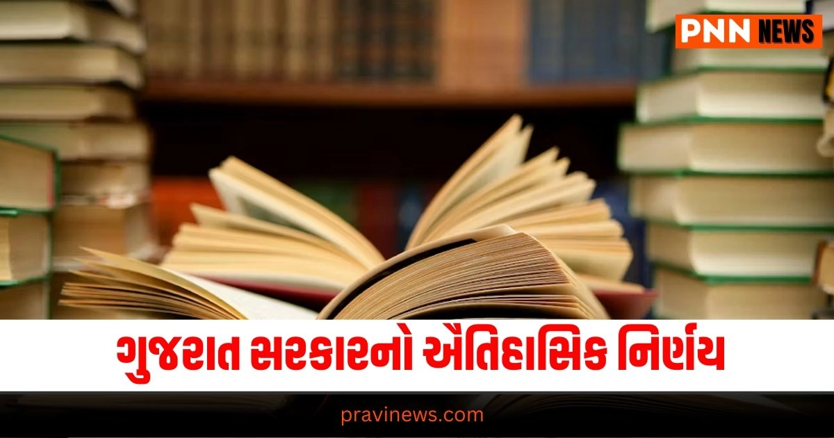 Gujarat government libraries, Historic decision Gujarat, Government libraries districts, Gujarat district libraries, Gujarat library initiative,