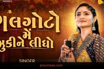 Galgoto Me Zukine Lidho | Geeta Rabari | New Gujarati Garba 2024 | Navratri Spacial https://www.pravinews.com/latest-video-news