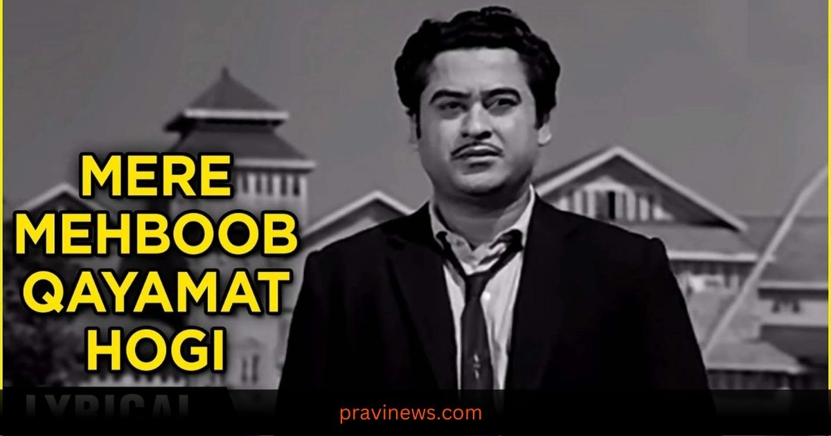 Mere Mehboob Qayamat Hogi - Hindi Lyrics | Kishore Kumar Hit Songs https://www.pravinews.com/latest-video-news/kishore-kumar-hit-songs-mere-mehboob-qayamat-hogi-hindi-lyrics-37456