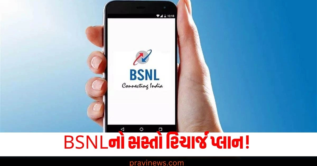 BSNLનો સસ્તો રિચાર્જ પ્લાન! જેમાં તમને અનલિમિટેડ કૉલિંગ અને ડેટાનો આનંદ મળશે https://www.pravinews.com/religion/astrology/horoscope-25-september-2024-rashifal-lucky-and-unlucky-zodiac-signs-today-40416