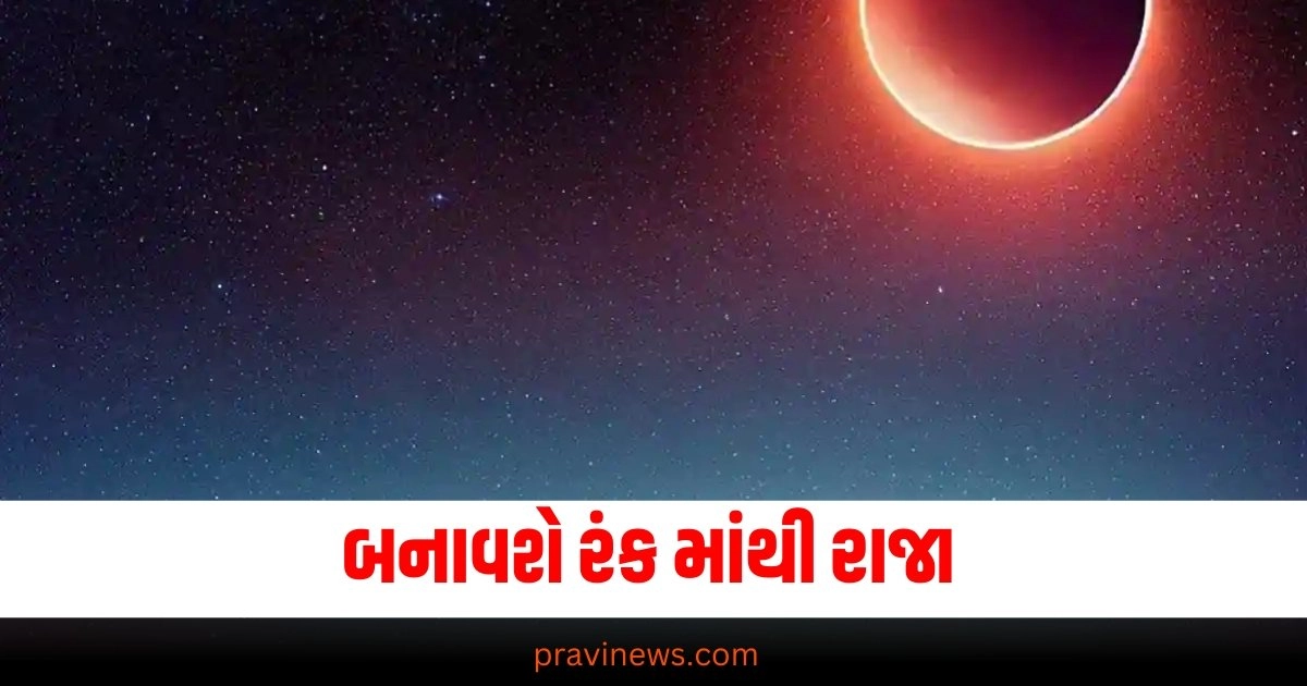 આ ત્રણ રાશિનો વાળ પણ વાંકો નહિ કરી શકે ચન્દ્ર ગ્રહણ, બની જશે રંક માંથી રાજા https://www.pravinews.com/religion/astrology/chandra-grahan-2024-horoscope-september-rashifal-lunar-eclipse-in-india-and-impact-on-zodiac-signs-astrology-news-38555