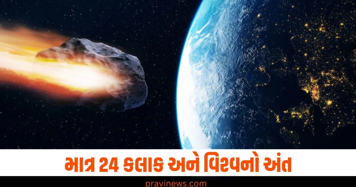 માત્ર 24 કલાક અને વિશ્વનો અંત! વિનાશના સમાચાર સાંભળીને તમે પણ ગભરાઈ જશો https://www.pravinews.com/world-news-in-gujarati/big-blow-to-karnataka-chief-minister-siddaramaiah-in-muda-land-scam-ntc-rpt-40445