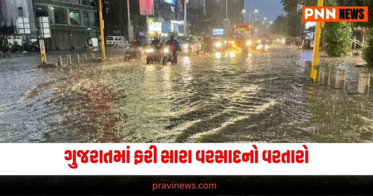 જરાતમાં 6 દિવસ વરસાદની હવામાન વિભાગની આગાહી,ગુજરાત અત્યંત ભારે વરસાદની આગાહી,ગુજરાત ભારેથી અતિભારે વરસાદની આગાહી,ગુજરાત ભારે વરસાદની આગાહી,ગુજરાત આજે વરસાદની આગાહી,આજે ત્રણ જિલ્લામાં અત્યંત ભારે વરસાદની આગાહી,હવામાન વિભાગી લેટેસ્ટ આગાહી,આગામી 6 દિવસની વરસાદની આગાહી,સપ્ટેમ્બર વરસાદ આગાહી,વેધર રિપોર્ટ,ચોમાસું,ગુજરાત ચોમાસું,હવામાન આંકડા,હવામાન મેપ,વરસાદ મેપ,ગુજરાત ન્યૂઝ,લેટેસ્ટ ન્યૂઝ,બ્રેકિંગ ન્યૂઝ,ટ્રેન્ડિંગ ન્યૂઝ. Met department forecast for 6 days of rain in Gujarat,Gujarat very heavy rain forecast,Gujarat heavy to very heavy rain forecast,Gujarat heavy rain forecast,Gujarat rain forecast today,Very heavy rain forecast in three districts today,Met department latest forecast,Rain forecast for next 6 days,September Rain Forecast,Weather Report,Monsoon,Gujarat Monsoon,Weather Statistics,Weather Map,Rain Map,Gujarat News,Latest News,Breaking News,Trending News