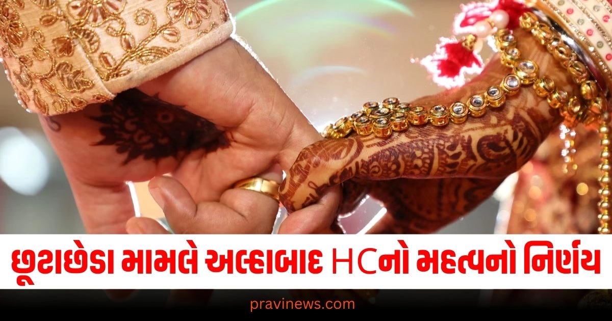 છૂટાછેડા મામલે અલ્હાબાદ HCનો મહત્વનો નિર્ણય, હિન્દૂ વિવાહ વિશે કહી આવી વાત https://www.pravinews.com/lifestyle/health-fitness/rrb-ntpc-registration-2024-begins-for-8113-vacancy-in-railway-govt-jobs-sarkari-naukri-2-37766