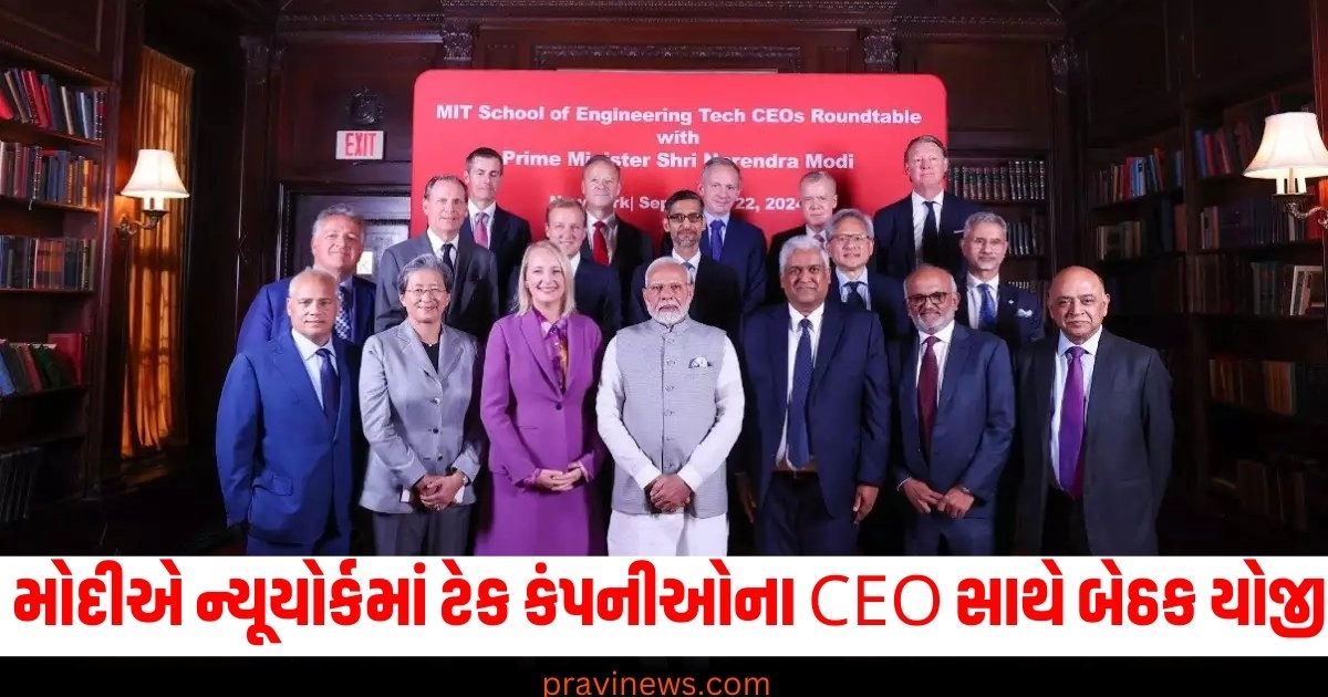 PM મોદીએ ન્યૂયોર્કમાં ટેક કંપનીઓના CEO સાથે બેઠક યોજી, આ દિગ્ગજોએ પણ તેમાં ભાગ લીધો હતો https://www.pravinews.com/international-news/china-china-get-angry-at-america-quad-divide-and-rule-policy-know-all-about-quadrilateral-security-dialogue-40071