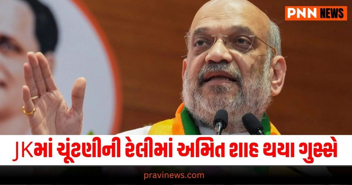 "AMIT SHAH VISITS JAMMU, ASSEMBLY ELECTION 2024, અમિત શાહ જમ્મુ કાશ્મીરની મુલાકાતે, જમ્મુ કાશ્મીર વિધાનસભા ચૂંટણી, AMIT SHAH VISITS JAMMU KASHMIR, ASSEMBLY ELECTION 2024 AMIT SHAH VISITS JAMMU TODAY START BJP POLLS CAMPAIGN GUJARATI NEWS"