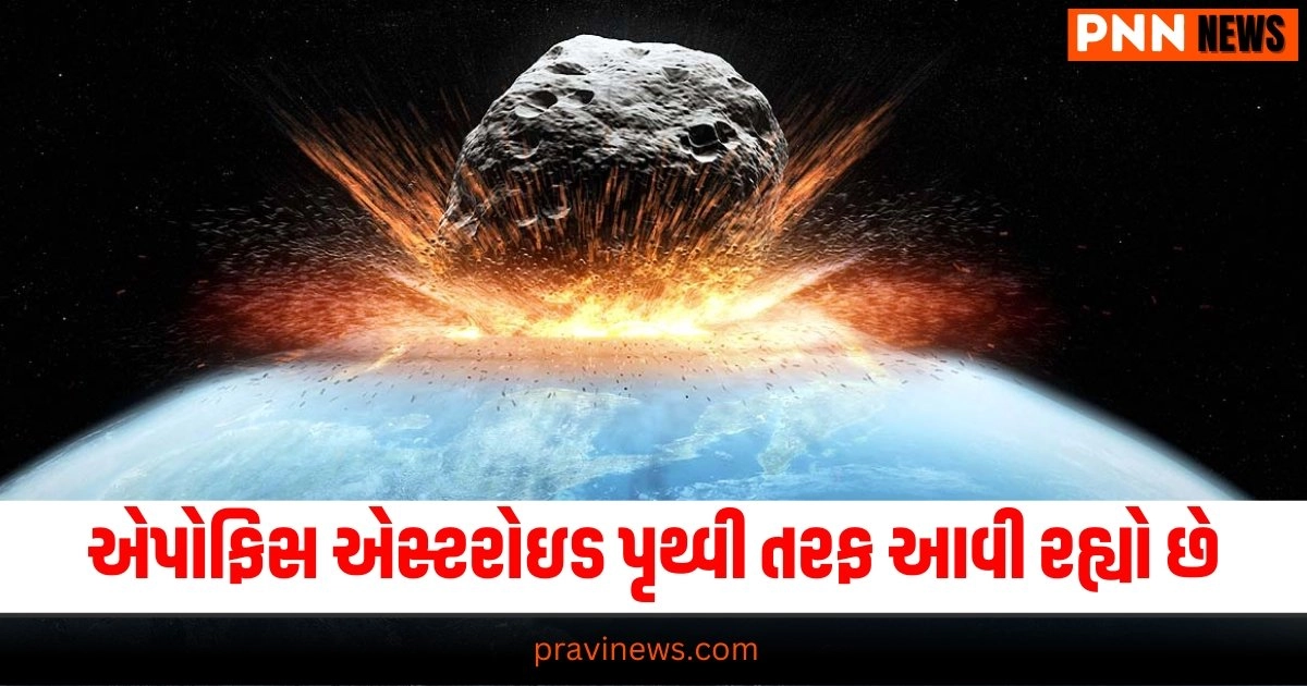 Large Asteroid, ISRO chief Dr S Somanath, isro chief,, dr s somanath, aestroid, earth, isro chief, પૃથ્વી સાથે ટકરાશે એસ્ટરોઈડ, ઈસરો ચીફ એસ સોમનાથ, વર્ષ 2029માં પૃથ્વી સાથે ટકરાશે એસ્ટરોઈડ , પૃથ્વી નાશ પામશે, ક્યારે થશે પૃથ્વીનો વિનાશ, પૃથ્વી સાથે ટક્કર,