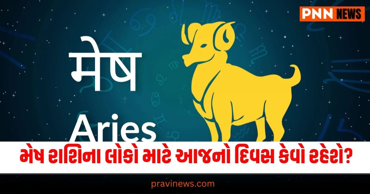 Astro News: મેષ રાશિના લોકો માટે આજનો દિવસ કેવો રહેશે? જન્માક્ષર વાંચો https://www.pravinews.com/lifestyle/health-fitness/know-how-nutrition-and-exercise-helps-in-dealing-with-depression-33218