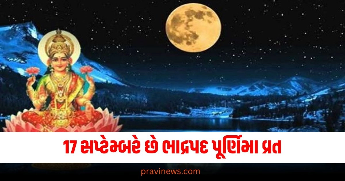 17 સપ્ટેમ્બરે છે ભાદ્રપદ પૂર્ણિમા વ્રત, જાણો શુભ સમય અને પૂજા કરવાની રીત https://www.pravinews.com/business/yes-jio-has-made-a-concert-brings-98-days-cheap-recharge-plan-free-with-pretty-much-everything-37978