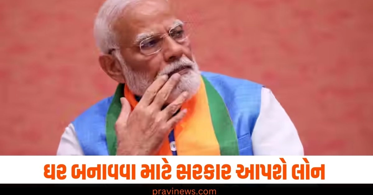 ઘર બનાવવા માટે સરકાર આપશે લોન, સાંભળીને લોકો ખુશીથી ઉછળી પડ્યા https://www.pravinews.com/lifestyle/have-you-had-a-slight-headache-or-taken-straight-pain-killers-do-you-know-how-harmful-this-is-40559