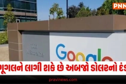 ગૂગલને લાગી શકે છે અબજો ડોલરનો દંડ,: