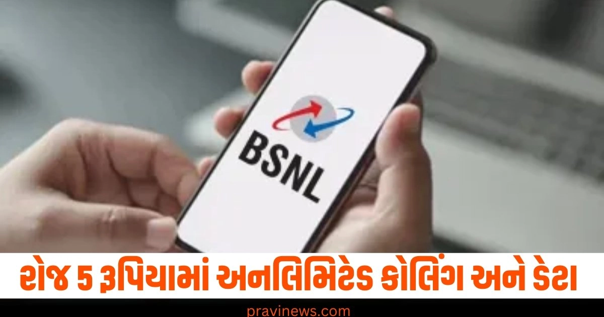 BSNLનો મોટો ધમાકો... રોજ માત્ર 5 રુપિયામાં અનલિમિટેડ કોલિંગ અને ડેટાની સુવિધા https://www.pravinews.com/world-news-in-gujarati/ring-of-fire-solar-eclipse-2024-date-timing-visibility-in-india-2-41559