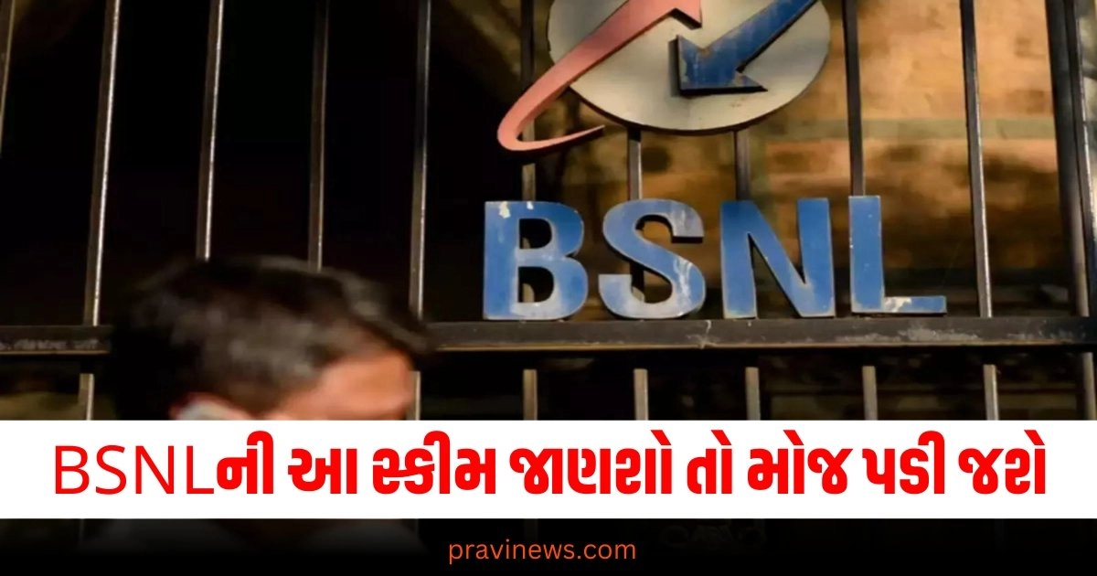 BSNL મેદાનમાં આવતા Jio-Airtel ની હવા ટાઈટ કરી નાખી, આ સ્કીમ જાણશો તો મોજ પડી જશે https://www.pravinews.com/gujarat-news/gujarat-valsad-mother-dies-of-heart-attack-in-sons-birthday-party-see-video-38258