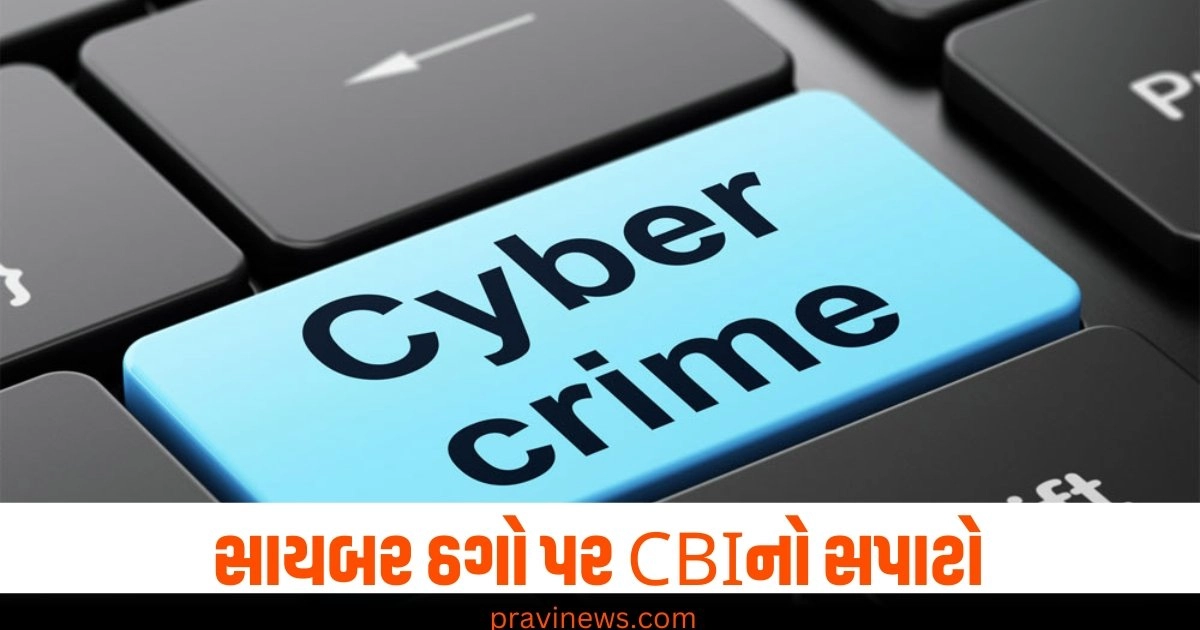 સાયબર ઠગો પર CBIનો સપાટો, કરાઈ 26 ની ધરપકડ https://www.pravinews.com/world-news-in-gujarati/yamuna-expressway-toll-fee-increased-12-percent-in-three-years-for-two-wheeler-to-car-jeep-new-toll-rates-noida-to-agra-41972