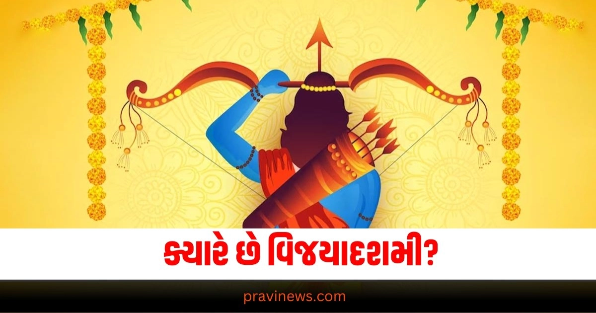 "Dussehra, Dussehra 2024, Dasara 2024 Date, Vijayadashami, Vijayadashami 2024, Dussehra 2024 Date, Dussehra Muhurat 2024, Hindu Festival, Gujarati Calendar 2024, Vijayadashami 2024 Date, Vijayadashami 2024 Date in Gujarati,