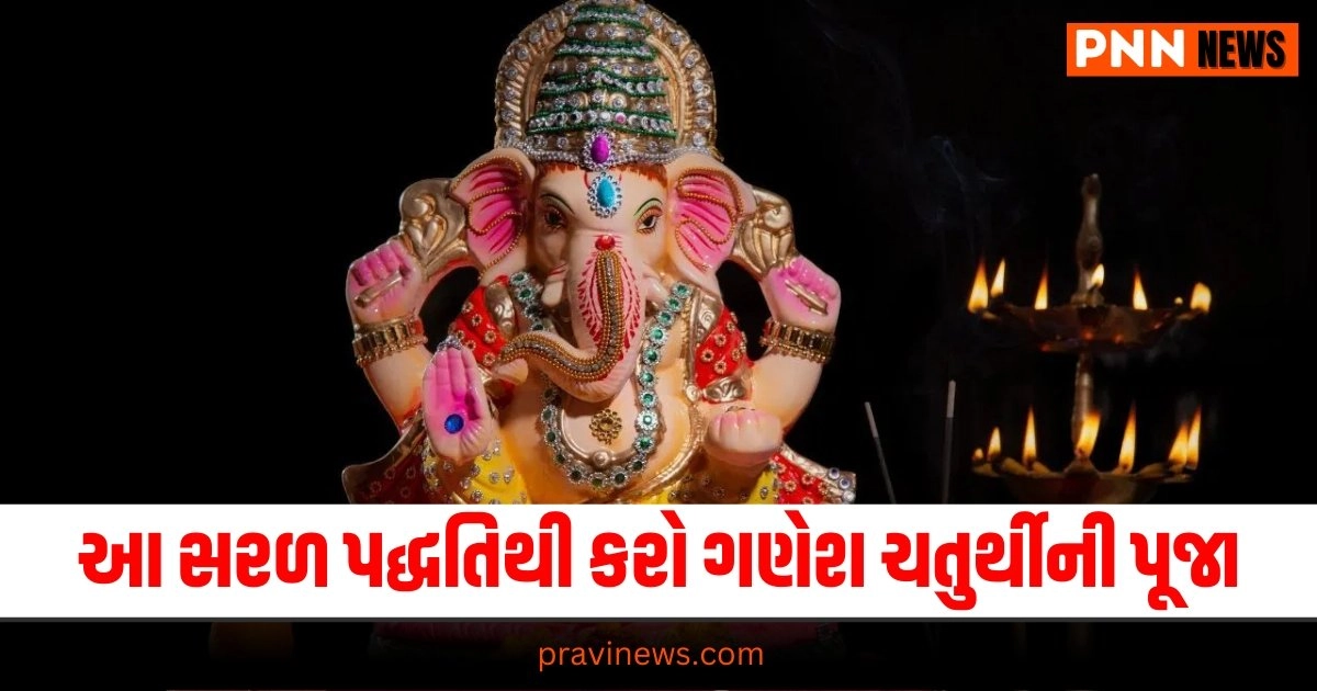 Ganesh Chaturthi, Lord Ganesha, Ganesh Chaturthi 2024, Ganesha ji, Ganesh Chaturthi muhurat, Ganesh ji worship, lifestyle, Bhakti, ગણેશ ચતુર્થી, ભગવાન ગણેશ, ગણેશ ચતુર્થી 2024, ગણેશજી, ગણેશ ચતુર્થી મુહૂર્ત, ગણેશ જીની પૂજા, લાઈફસ્ટાઈલ,