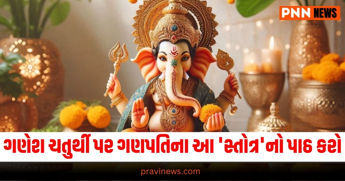 Ganesh Chaturthi 2024, Ganpati stotra recitation, Ganesh Chaturthi prayers, Ganesh stotra benefits, Remove difficulties with Ganpati stotra,