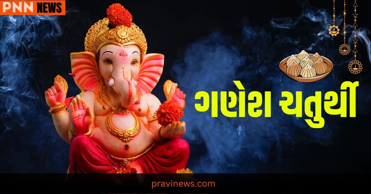 Ganesh Chaturthi,Ganesh Chaturthi 2024, Ganesha Puja, ganesh utsav, Gujarati news, latest Gujarati news, latest news in Gujarati, breaking news in Gujarati, Gujarati breaking news, News in Gujarati"