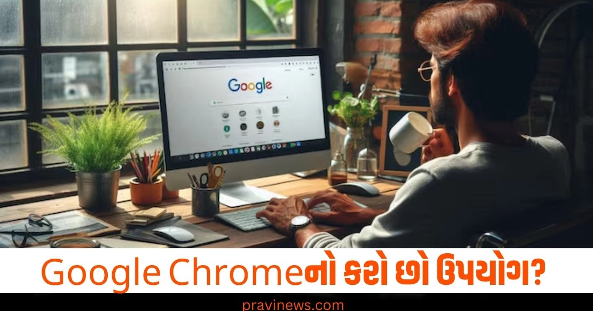 Google Chromeનો કરો છો ઉપયોગ? તો રહેજો સાવધાન તમારી પર મંડરાઇ રહ્યો મોટો ખતરો https://www.pravinews.com/business/bsnl-best-recharge-plan-345-offering-unlimited-calling-data-new-offer-41566