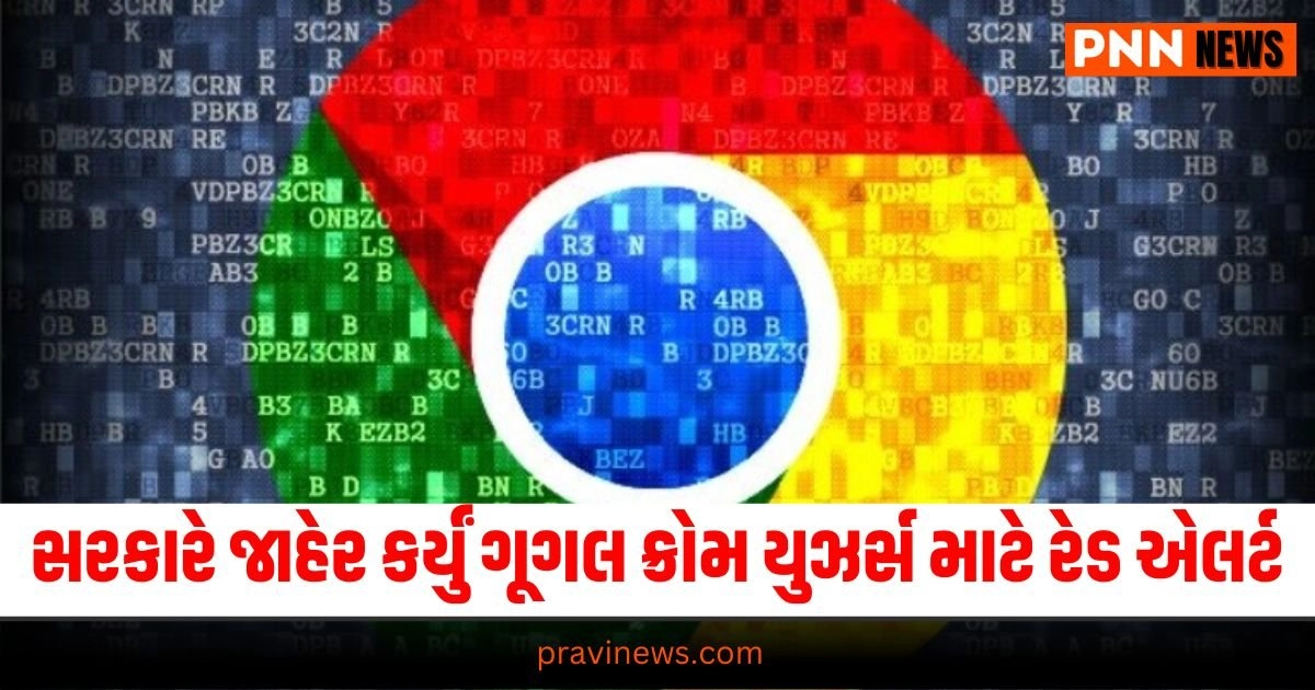 Google Chrome : સરકારે જાહેર કર્યું ગૂગલ ક્રોમ યુઝર્સ માટે રેડ એલર્ટ, ચેતી જજો નહીતો થઇ જશો કંગાળ https://www.pravinews.com/technology/tech-news/now-you-will-be-able-to-watch-youtube-videos-without-internet-33721