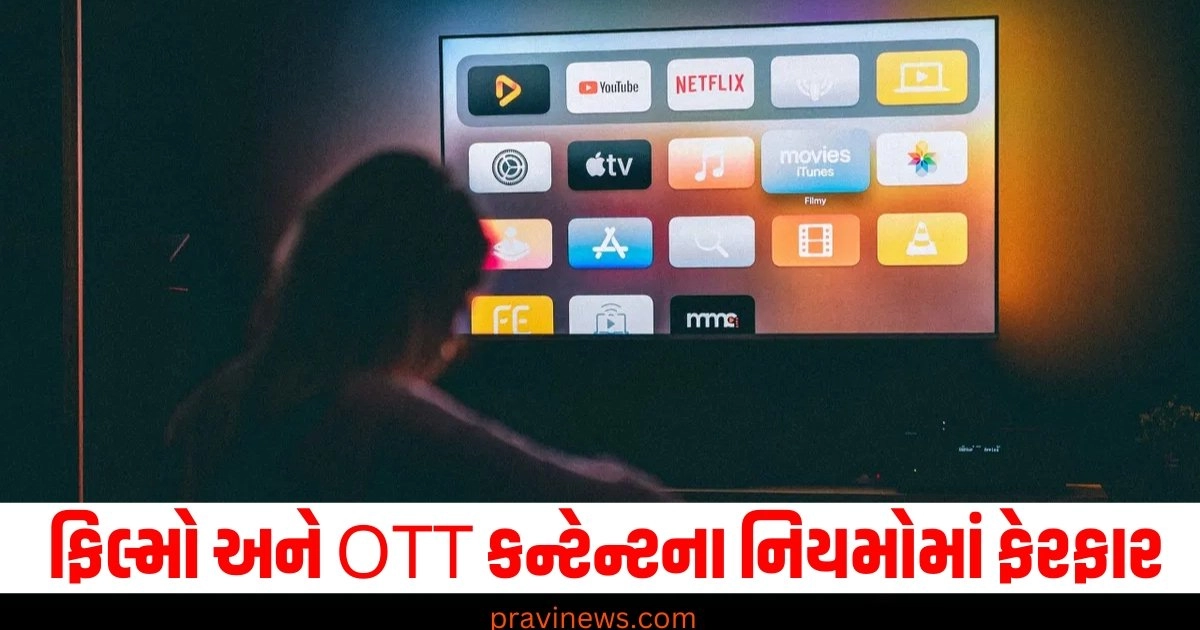 સરકારે કર્યો ફિલ્મો અને OTT કન્ટેન્ટ માટે નિયમોમાં ફેરફાર, હવે કરવું પડશે આવું કામ https://www.pravinews.com/tag/ott