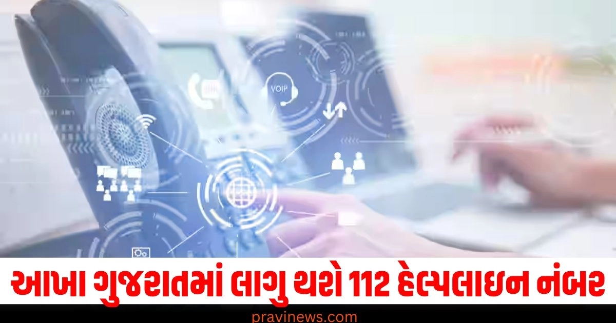 "Emergency Number, Gujarat, Police, Fire, Mahisagar, ઇમરજન્સી નંબર, ગુજરાત, પોલીસ, ફાયર, મહિસાગર