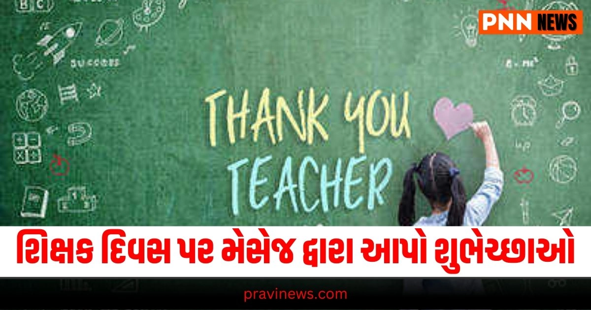 Teachers Day 2024 wishes, Teachers Day messages, Teacher greetings, Teachers Day blessings, Favorite teacher wishes,