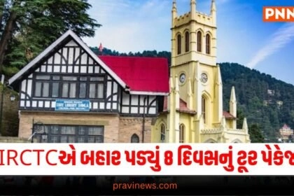 IRCTCએ બહાર પડ્યું 8 દિવસનું ટૂર પેકેજ,આ રીતે કરો ટિકિટો બુક. https://www.pravinews.com/tag/irctc