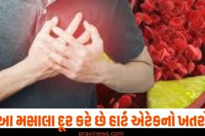 "હાર્ટ એટેક, heart attack, ઘરેલુ ઉપચાર, home remedies for heart attack, heart attack treatment, health news"