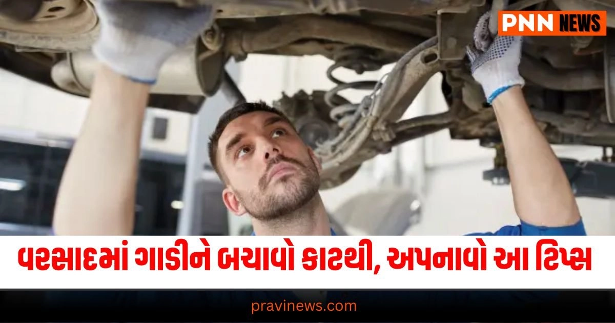 Auto News : વરસાદમાં તમારી ગાડીને બચાવો કાટથી, અપનાવો આ ટિપ્સ https://www.pravinews.com/international-news/nine-people-died-due-to-floods-and-landslides-in-the-philippines-situation-worsened-33679