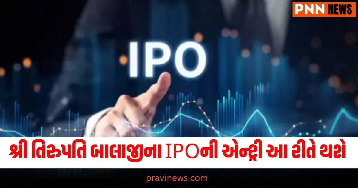 Shree Tirupati Balajee IPO, Shree Tirupati Balajee IPO GMP, Shree Tirupati Balajee IPO review, Shree Tirupati Balajee IPO subscription status, Shree Tirupati Balajee IPO good or bad, Shree