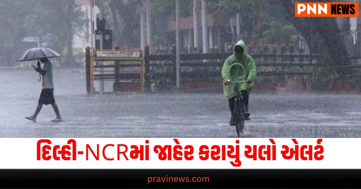 "IMD હવામાન અપડેટ, દિલ્હી-NCR હવામાન અપડેટ, દિલ્હી એનસીઆર વરસાદના સમાચાર, દિલ્હી આજ કા મૌસમ, દિલ્હી આજનું હવામાન, દિલ્હીમાં વરસાદ, દિલ્હી વરસાદના સમાચાર, દિલ્હી વરસાદના તાજા સમાચાર, દિલ્હી સમાચાર, હવામાન, હવામાન, વરસાદ, IMD , દિલ્હી હવામાન આજે અપડેટ, દિલ્હી ચોમાસું અપડેટ, દિલ્હી વરસાદની આગાહી IMD,