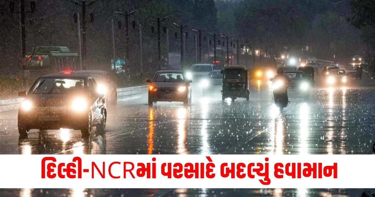 Delhi-NCR rain impact : દિલ્હી-NCRમાં વરસાદે બદલ્યું હવામાન, જાણો તમારા રાજ્યની પોઝિશન https://www.pravinews.com/tag/national-news/page/10