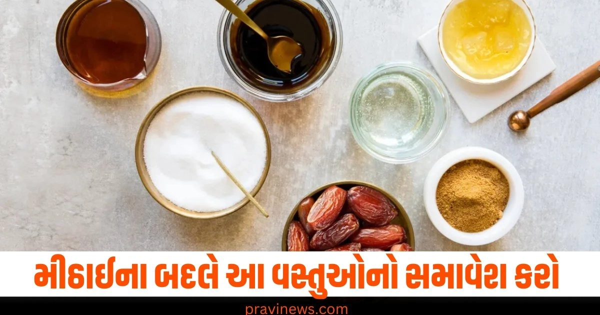 મીઠાઈના બદલે આ વસ્તુઓનો સમાવેશ કરો, સ્વાદની સાથે મળશે સ્વાસ્થ્ય પણ https://www.pravinews.com/gujarat-news/ahmedabad-news/ahmedabad-police-jeweler-fraud-anupam-kher-picture-on-rs-1-5-crore-note-in-gold-purchase-41788