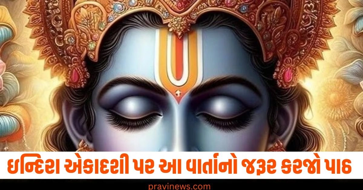 ઇન્દિરા એકાદશી પર આ વાર્તાનો જરૂર કરજો પાઠ, ઇન્દિરા એકાદશી પર વાંચો આ કથા https://www.pravinews.com/lifestyle/health-fitness/warning-signs-break-rest-body-physical-mental-health-news-41302