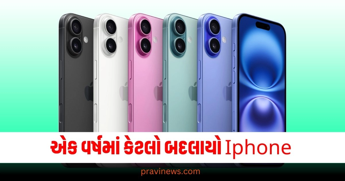 આઈફોન 15 થી લઈને આઈફોન 16 એક વર્ષમાં એપલે કેટલા કર્યા ફોનમાં બદલાવ? https://www.pravinews.com/religion/pradosh-vrat-september-2024-date-time-shubh-muhurat-and-poojavidhi-37391