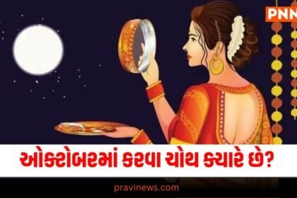 Karva Chauth 2024 Kab Hai, Karva Chauth Puja Muhurat 2024, Karwa Chauth 2024 Shubh Muhurat,Karva Chauth Vrat Time 2024, Karva Chauth 2024 Moonrise Time, Karva Chauth 2024 Date, Time And Moonrise Time In Hindi,Karwa Chauth 2024, Karwa Chauth 2024 date, Karwa Chauth 2024 date anf time, Karwa Chauth 2024 moonrise time, Karwa Chauth 2024 calendar, Astrology Today, Astrology Today In Hindi, करवा चौथ 2024, साल 2024 में करवा चौथ कब है, करवा चौथ 2024 में व्रत कब रखा जाएगा,करवा चौथ पूजा मुहूर्त 2024, करवा चौथ पूजा का शुभ मुहूर्त, करवा चौथ के दिन चंद्रोदय