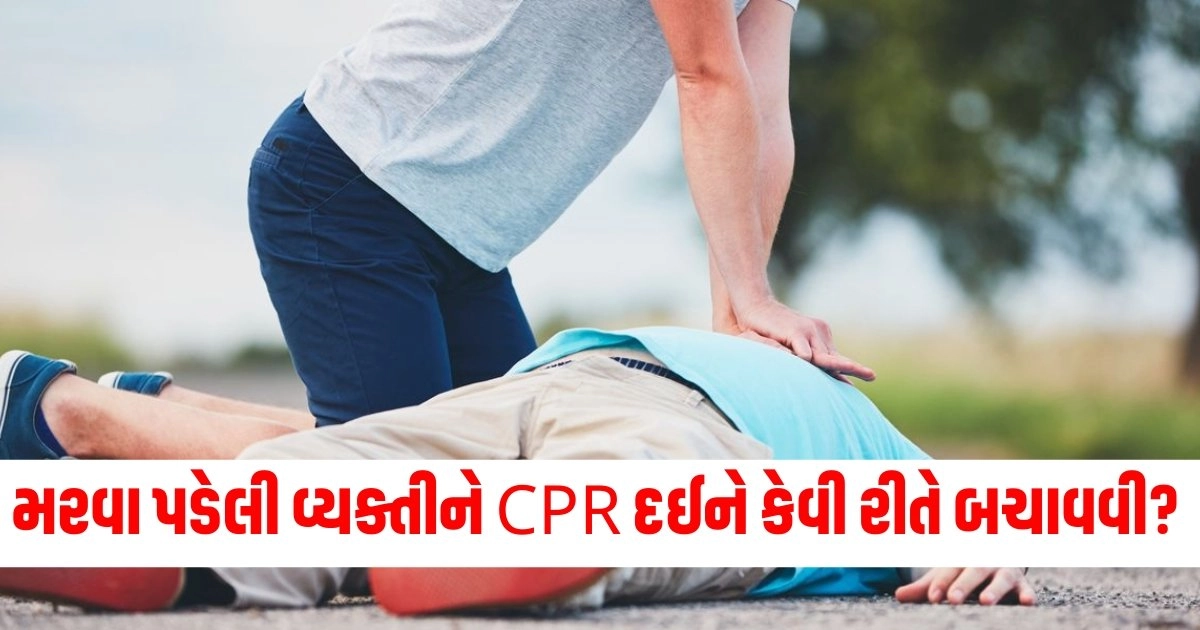 CPR,Cardiopulmonary Resuscitation,સોનું સુદ,સીપીઆર,કાર્ડિયો પલ્મોનરી રીસસીટૌશન,ગુજરાતી ન્યૂઝ,gujarati news"