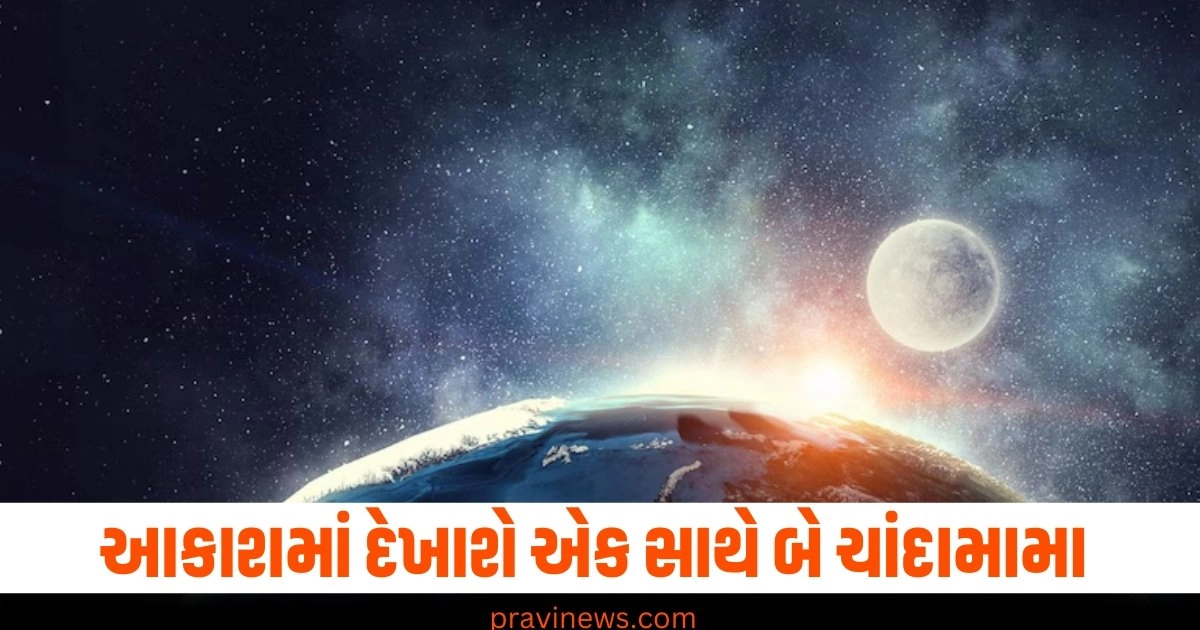 થઇ જાઓ તૈયાર! આકાશમાં દેખાશે એક સાથે બે ચાંદામામા, જાણો શું છે આ પાછળનું રહસ્ય https://www.pravinews.com/technology/google-chrome-users-high-risk-of-hacking-how-you-can-protect-your-system-41571