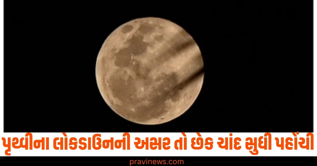 પૃથ્વીના લોકડાઉનની અસર તો છેક ચાંદ સુધી પહોંચી, ભારતીય વૈજ્ઞાનિકોના સંશોધનમાં થયો ચોંકાવનારો ખુલાસો https://www.pravinews.com/politics/amit-shah-slams-mallikarjun-kharge-remarks-on-pm-modi-in-jammu-kashmir-election-41921