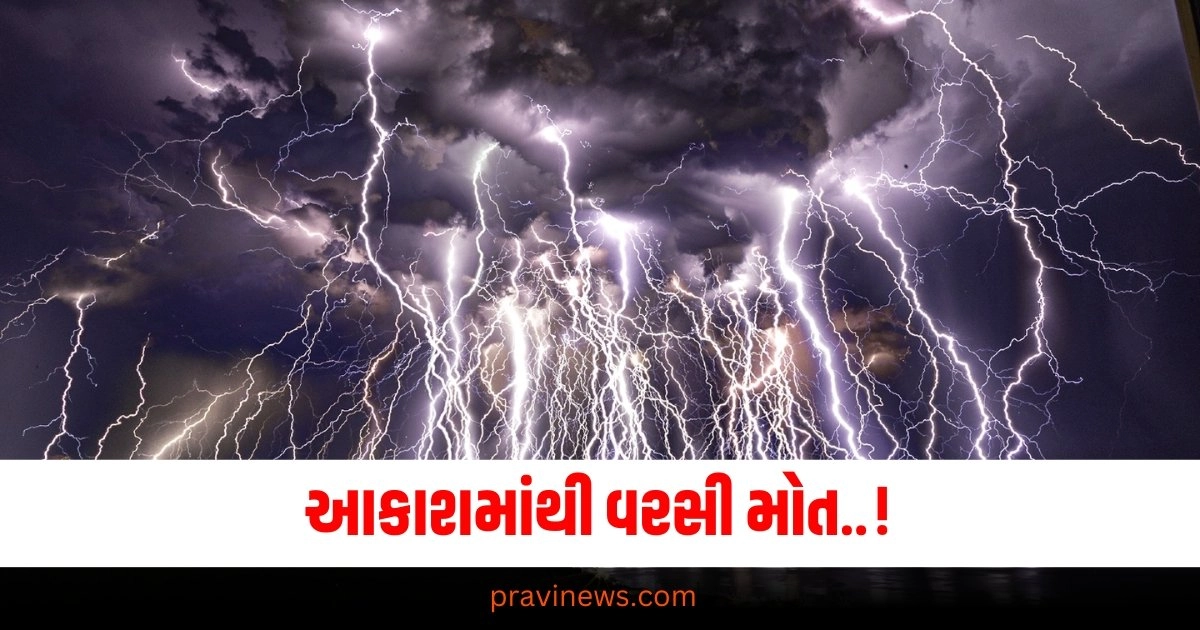 આકાશમાંથી વરસી મોત..! બંદૂકની ગોળીની જેમ સડસડાટ કરતી પડી વીજળી https://www.pravinews.com/lifestyle/health-fitness/pain-in-these-3-body-parts-indicate-high-cholesterol-in-gujarati-37561