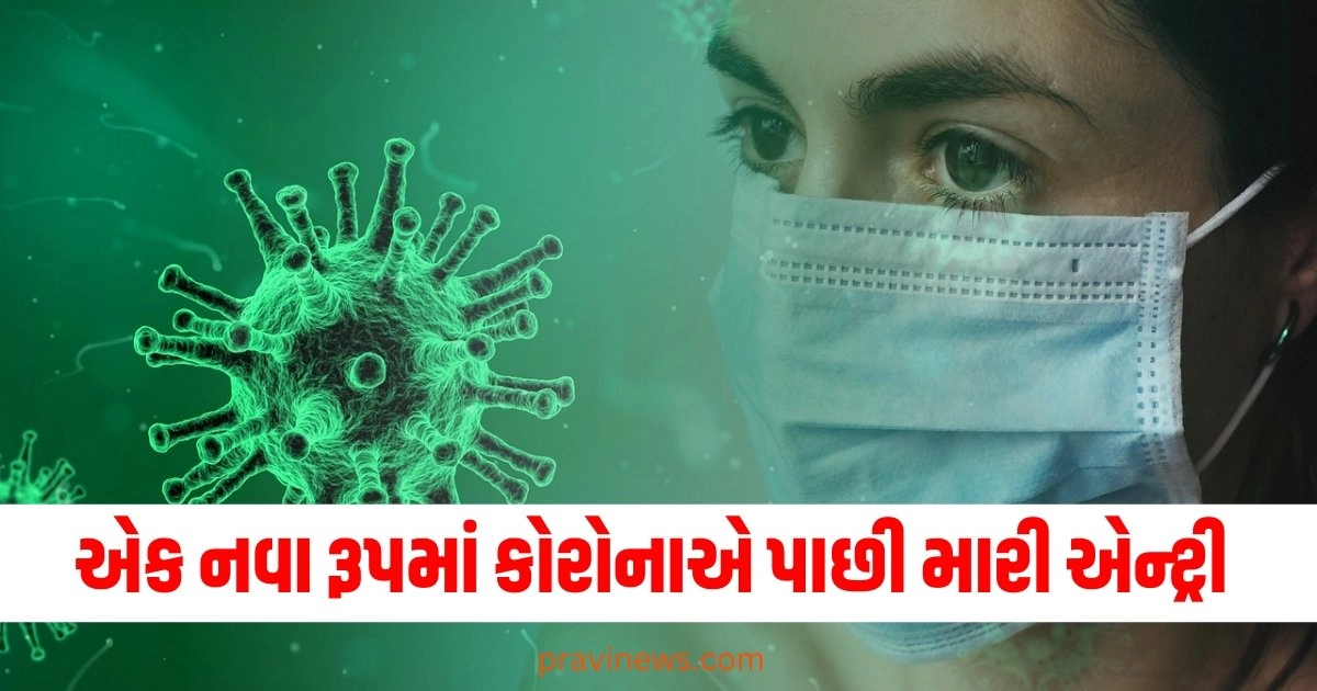 કોરોનાથી ક્યારે મળશે છુટકારો! એક નવા રૂપમાં કોરોનાએ પાછી મારી એન્ટ્રી https://www.pravinews.com/world-news-in-gujarati/delhi-cm-oath-ceremony-atishi-to-take-oath-as-chief-minister-of-delhi-on-september-21-38918