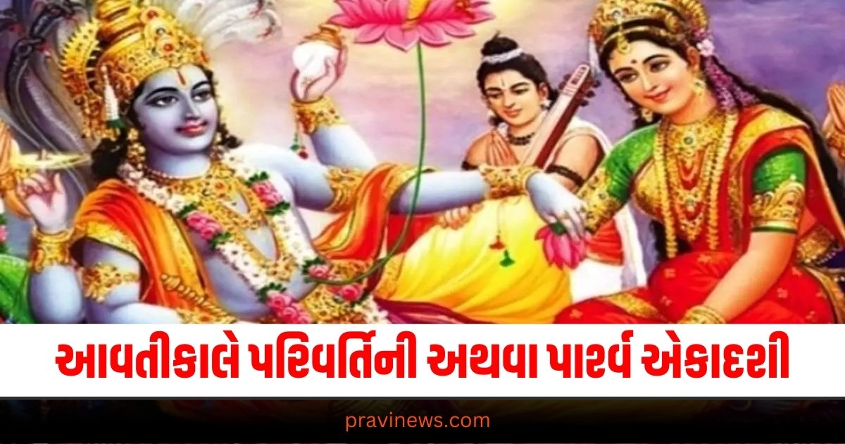 parivartini-ekadashi-2024vrat,katha,Significance,astro,Lord-Vishn